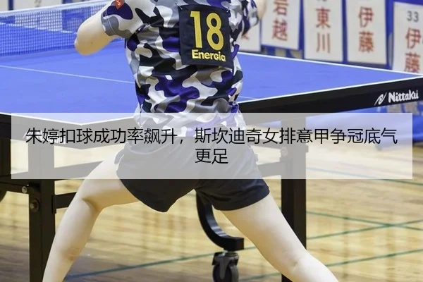 zhu-ting-kou-qiu-cheng-gong-lv-biao-sheng-si-kan-di-qi-nv-pai-yi-jia-zheng-guan-di-qi-geng-zu-2-593.jpg