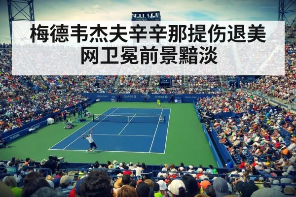 us open tennis stadium